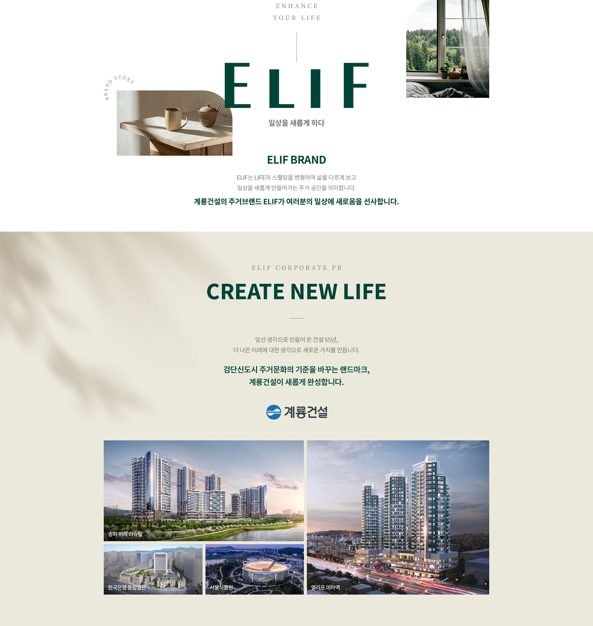 엘리프 검단포레듀